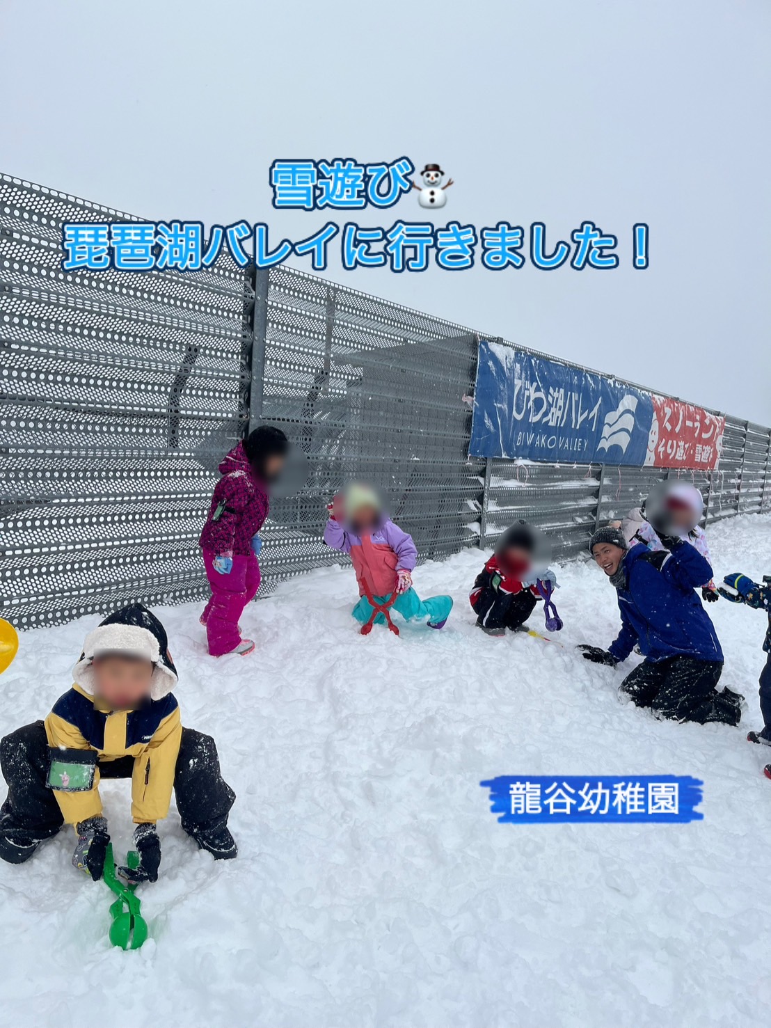 冬の園外保育